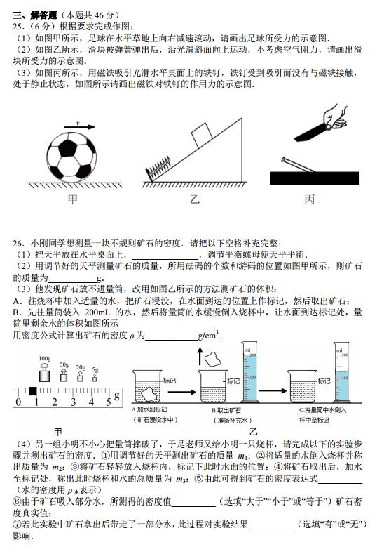 玄武区玄外、科十三利华初二2019年下学期期中考试物理试卷及答案