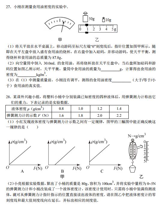 玄武区玄外、科十三利华初二2019年下学期期中考试物理试卷及答案