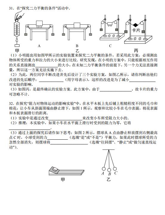 玄武区玄外、科十三利华初二2019年下学期期中考试物理试卷及答案