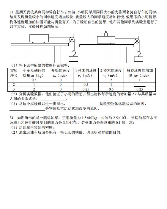 玄武区玄外、科十三利华初二2019年下学期期中考试物理试卷及答案