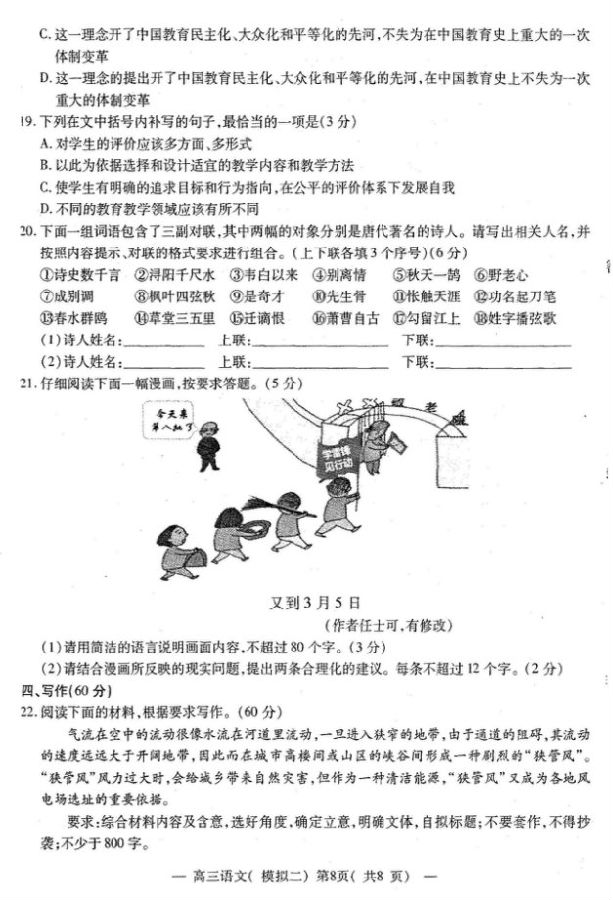 南昌二模，NCS20190607项目第二次模拟测试卷语文试题