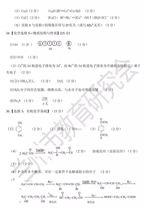 兰州二诊，甘肃省兰州市2019年高三模拟考试卷理综试卷答案