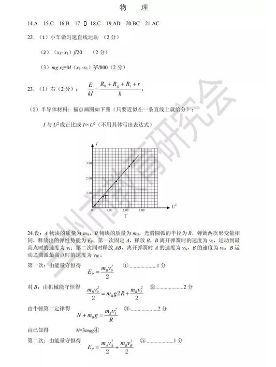 兰州二诊，甘肃省兰州市2019年高三模拟考试卷理综试卷答案