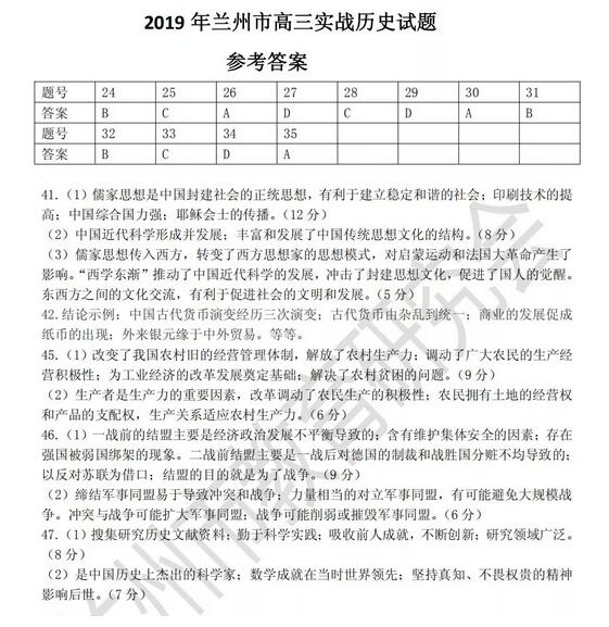 兰州二诊，2019年甘肃省兰州市高三实战模拟考试文综试题答案