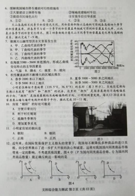 潍坊二模，2019年山东潍坊市高考模拟考试文综试题发布