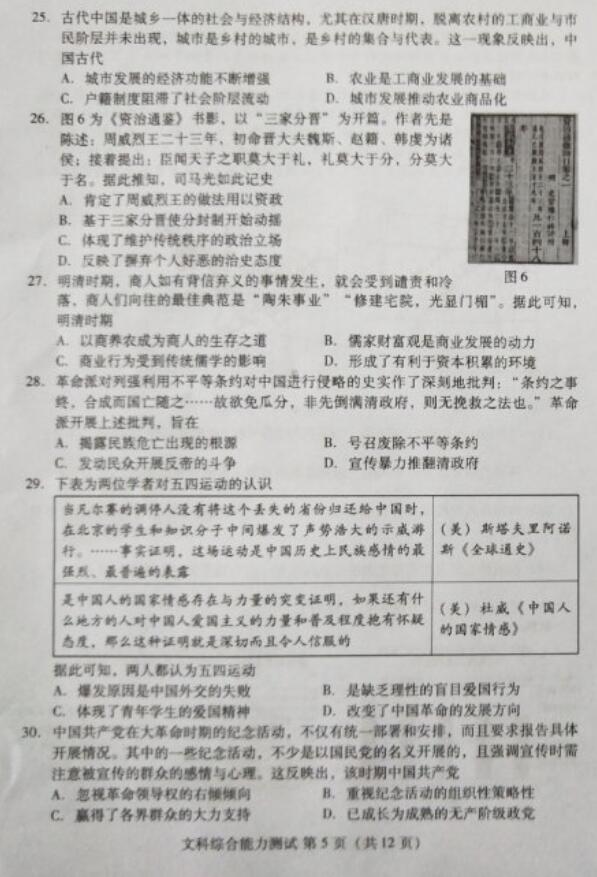 潍坊二模，2019年山东潍坊市高考模拟考试文综试题发布