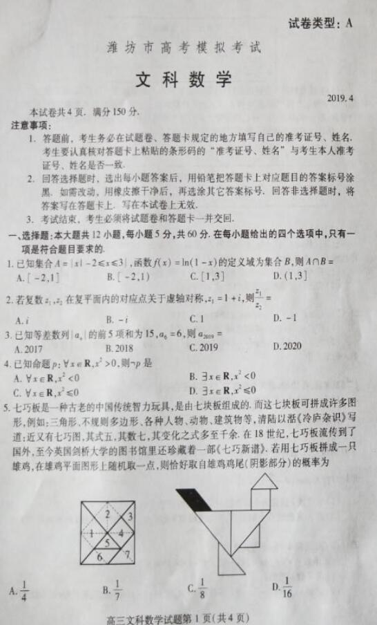 山东潍坊二模，2019年潍坊市高考模拟考试文科数学试卷共享