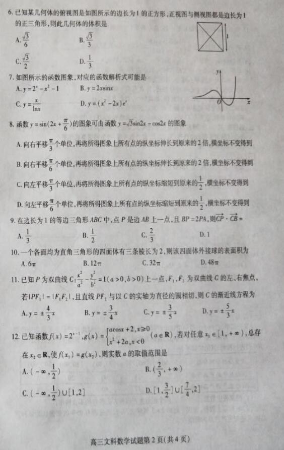 山东潍坊二模，2019年潍坊市高考模拟考试文科数学试卷共享