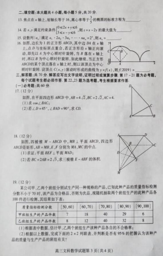 山东潍坊二模，2019年潍坊市高考模拟考试文科数学试卷共享