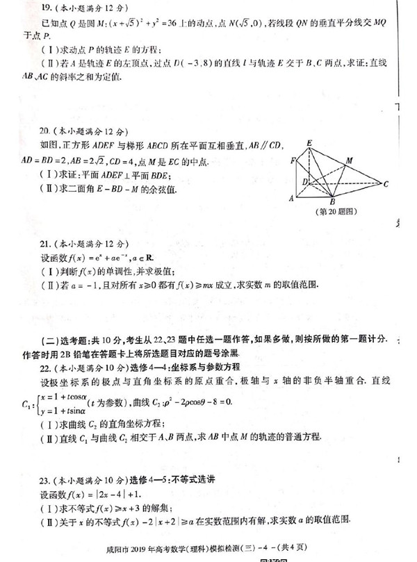 咸阳三模，陕西省咸阳市2019年高三模拟检测理科数学试卷分享