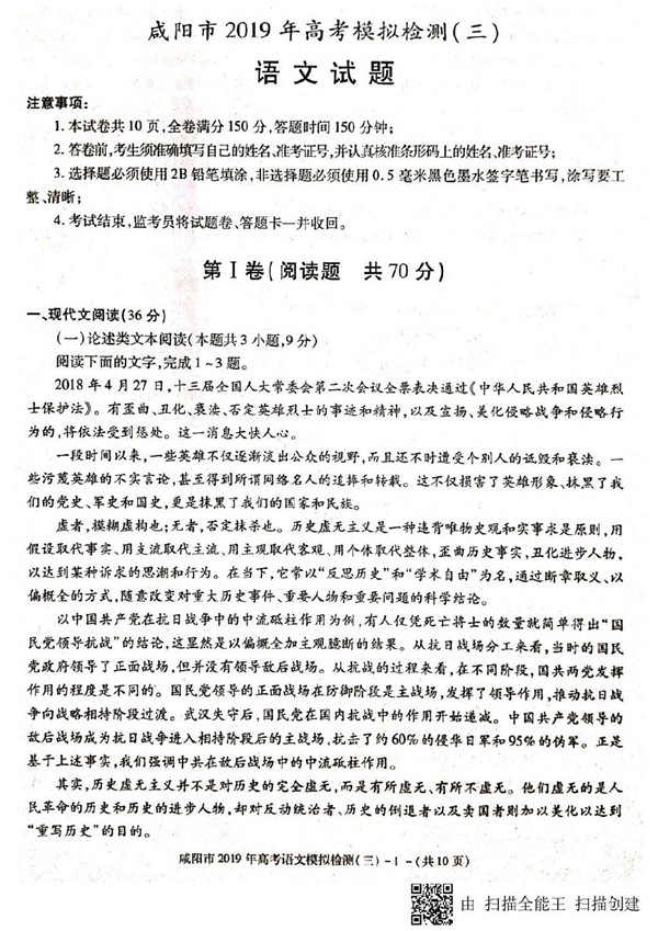 咸阳三模，陕西省咸阳市2019年高三模拟检测语文试卷及答案分享