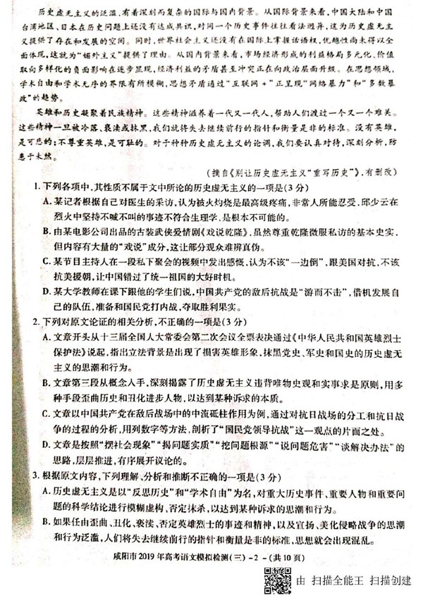 咸阳三模，陕西省咸阳市2019年高三模拟检测语文试卷及答案分享