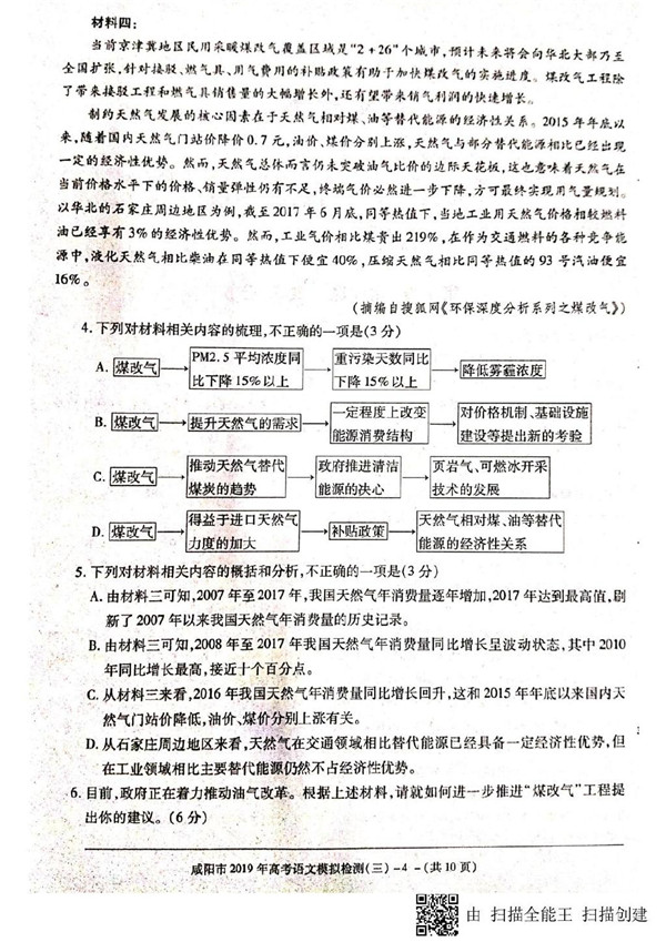 咸阳三模，陕西省咸阳市2019年高三模拟检测语文试卷及答案分享