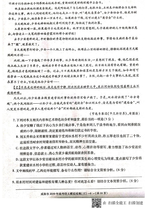 咸阳三模，陕西省咸阳市2019年高三模拟检测语文试卷及答案分享