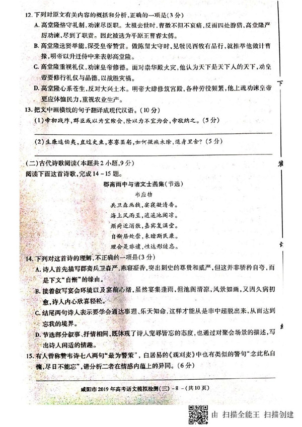 咸阳三模，陕西省咸阳市2019年高三模拟检测语文试卷及答案分享