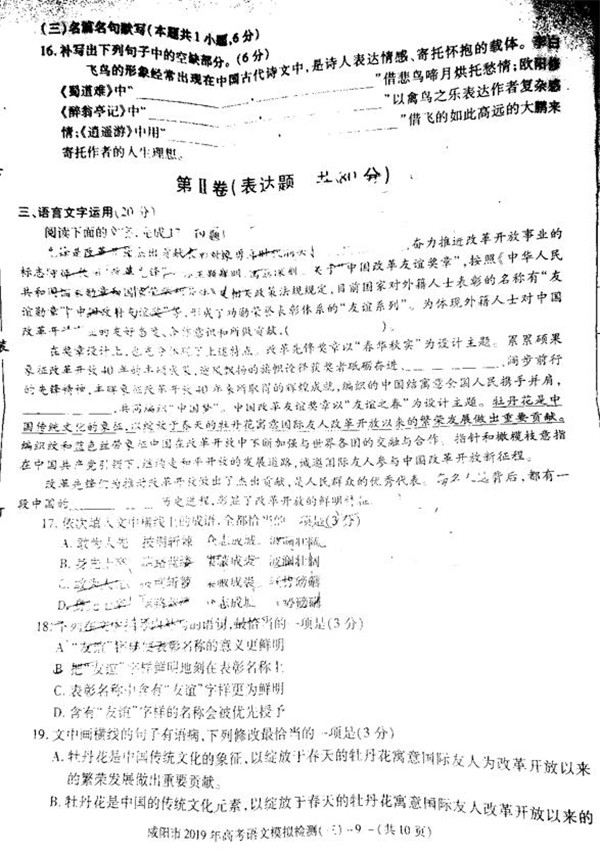 咸阳三模，陕西省咸阳市2019年高三模拟检测语文试卷及答案分享