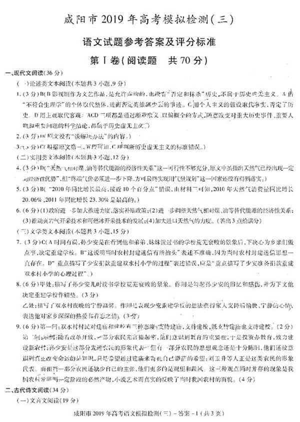 咸阳三模，陕西省咸阳市2019年高三模拟检测语文试卷及答案分享