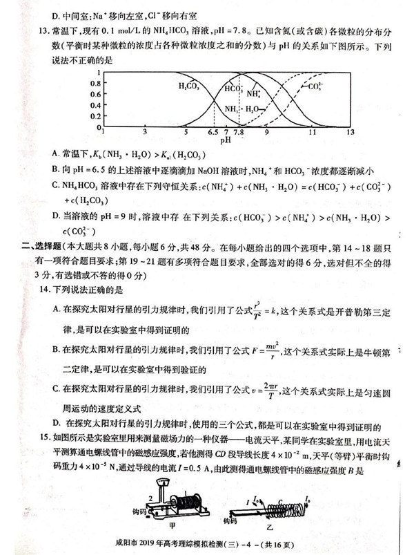 咸阳三模，陕西省咸阳市高三2019年第三次模拟检测理综试卷原题