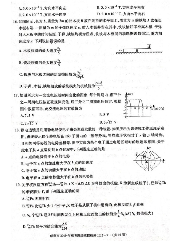 咸阳三模，陕西省咸阳市高三2019年第三次模拟检测理综试卷原题