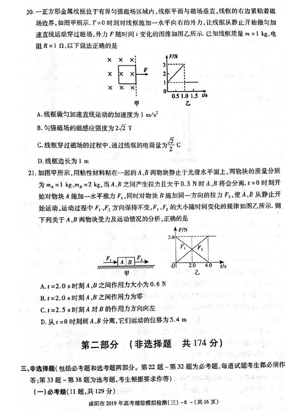 咸阳三模，陕西省咸阳市高三2019年第三次模拟检测理综试卷原题