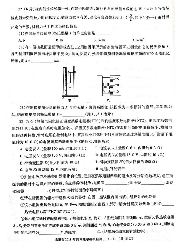 咸阳三模，陕西省咸阳市高三2019年第三次模拟检测理综试卷原题