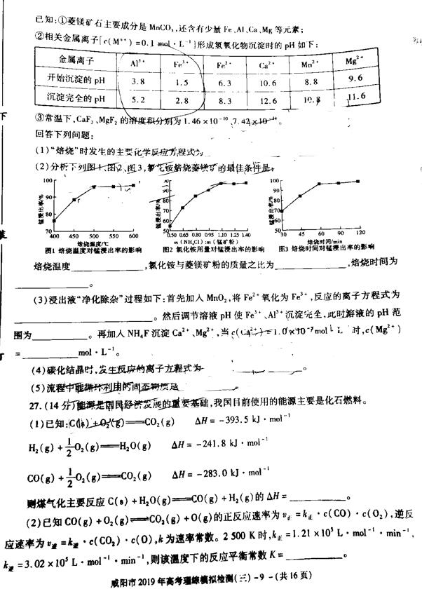 咸阳三模，陕西省咸阳市高三2019年第三次模拟检测理综试卷原题