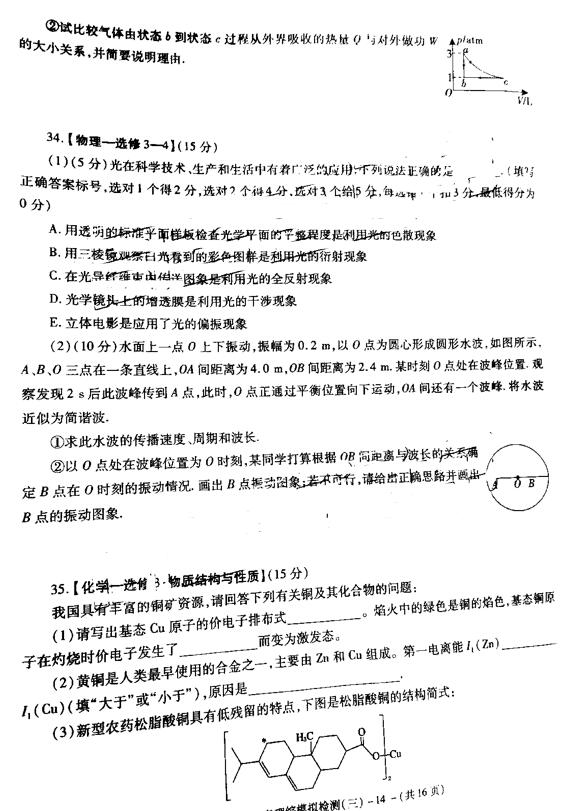 咸阳三模，陕西省咸阳市高三2019年第三次模拟检测理综试卷原题