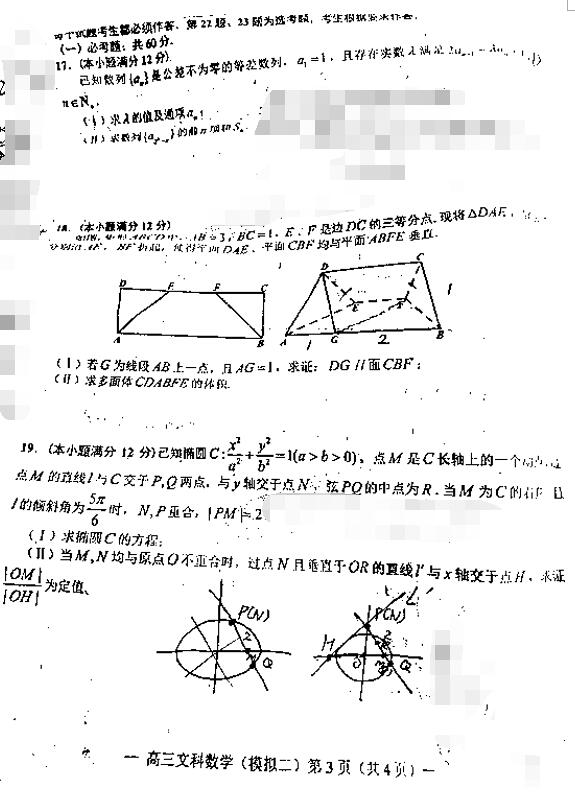 南昌二模，NCS20190607项目第二次模拟测试卷文科数学试卷及答案