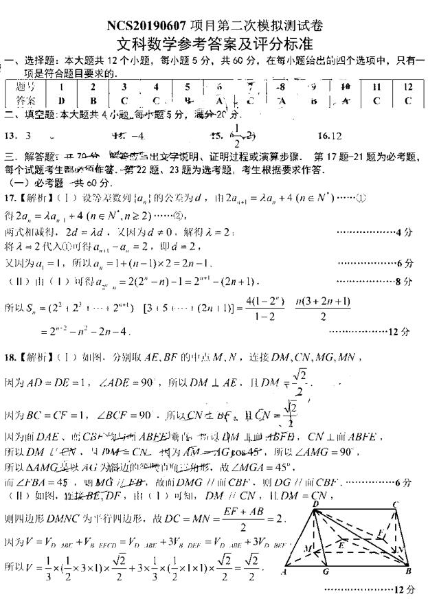 南昌二模，NCS20190607项目第二次模拟测试卷文科数学试卷及答案