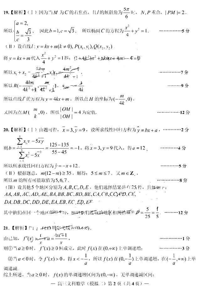 南昌二模，NCS20190607项目第二次模拟测试卷文科数学试卷及答案