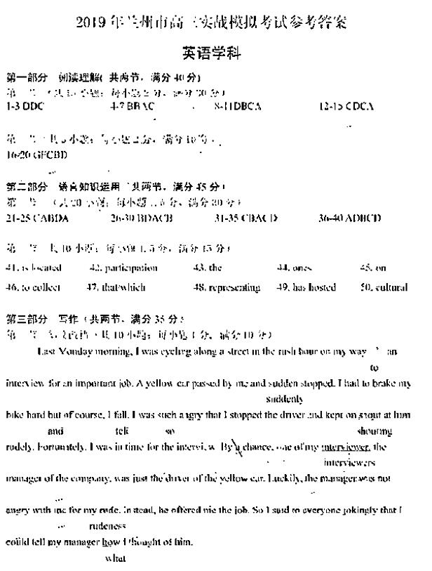 兰州二诊，2019年甘肃省兰州市高三实战模拟考试英语试题答案