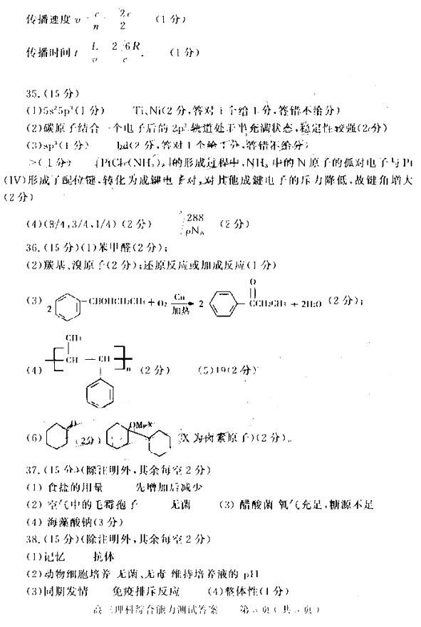 陕西六市联考，陕西省六市2019年高三第二次联考理综试题答案分享