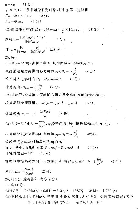 陕西六市联考，陕西省六市2019年高三第二次联考理综试题答案分享