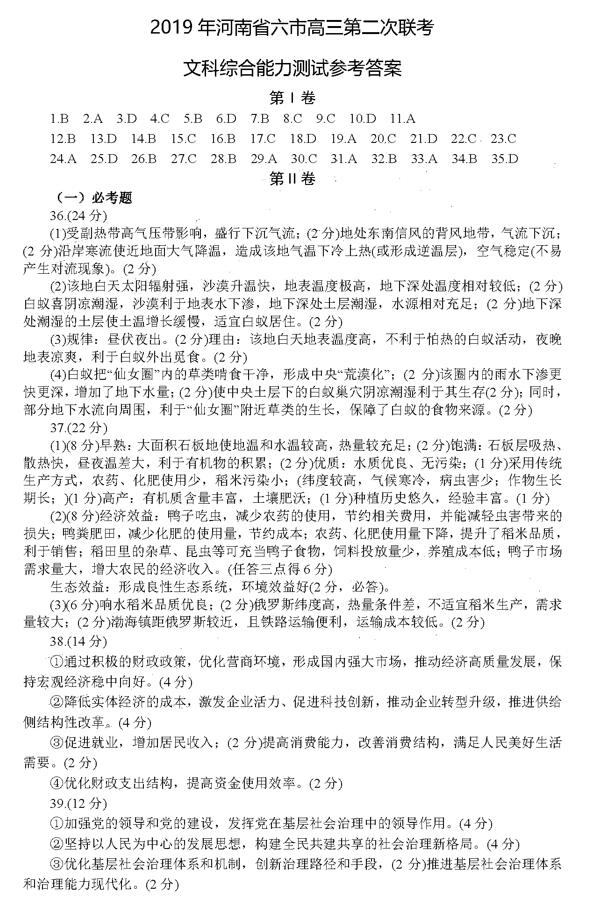 陕西六市联考，陕西省六市2019年高三第二次联考文综试题答案分享 