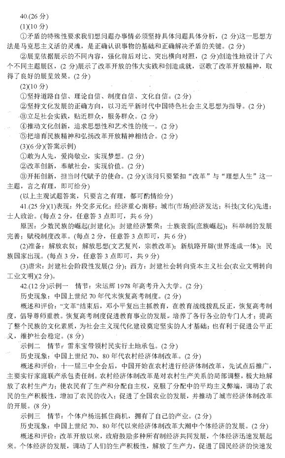 陕西六市联考，陕西省六市2019年高三第二次联考文综试题答案分享 