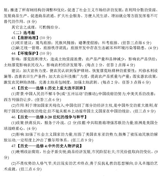 陕西六市联考，陕西省六市2019年高三第二次联考文综试题答案分享 