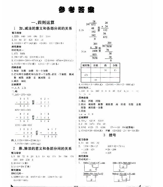 人教版：2019年金太阳导学案四年级数学下册参考答案，供参考！