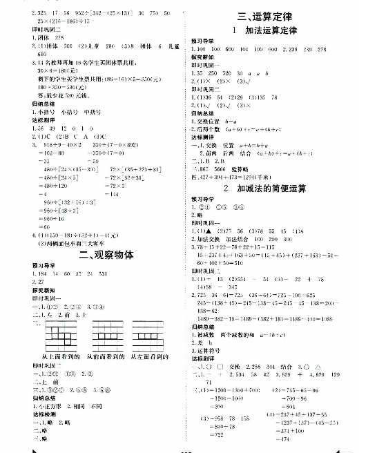 人教版：2019年金太阳导学案四年级数学下册参考答案，供参考！