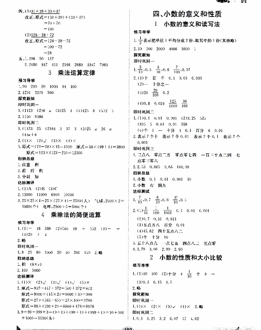 人教版：2019年金太阳导学案四年级数学下册参考答案，供参考！