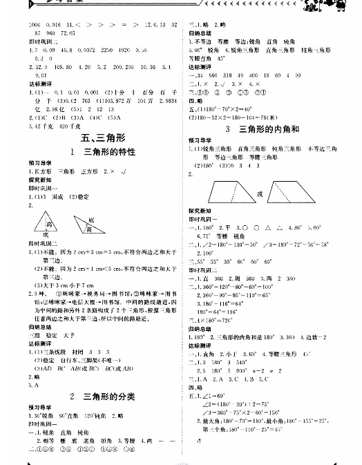 人教版：2019年金太阳导学案四年级数学下册参考答案，供参考！