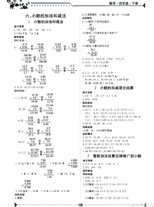 人教版：2019年金太阳导学案四年级数学下册参考答案，供参考！