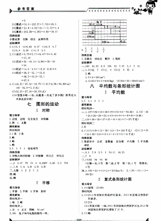 人教版：2019年金太阳导学案四年级数学下册参考答案，供参考！