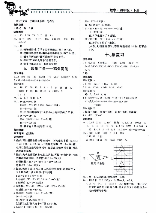 人教版：2019年金太阳导学案四年级数学下册参考答案，供参考！