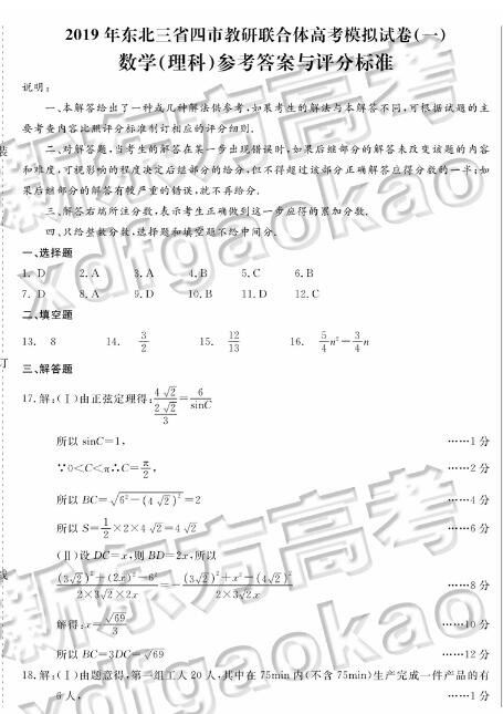 东北三省一模：2019东北三省四市一模数学理参考答案