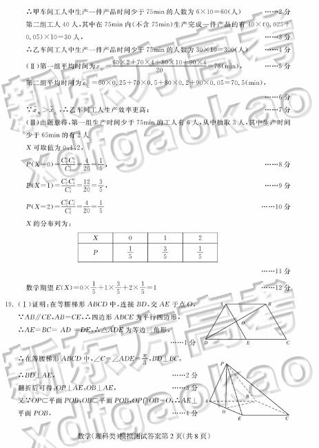 东北三省一模：2019东北三省四市一模数学理参考答案