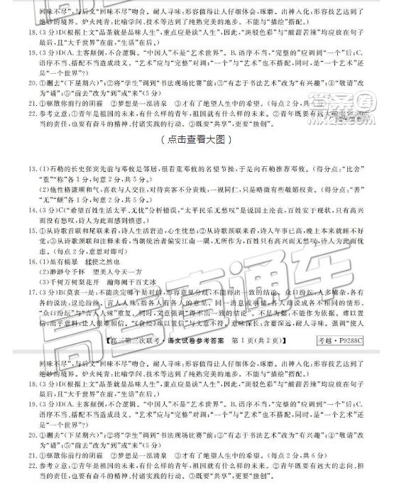 2019皖南八校第三次联考语文参考答案