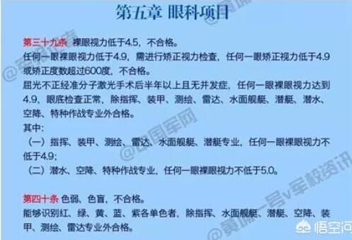 近视能报考军校、警官类院校吗？2019年高考报考参考！