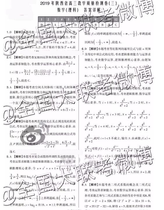 2019年陕西省高三教学质量检测卷三理科数学参考答案，大家关注！