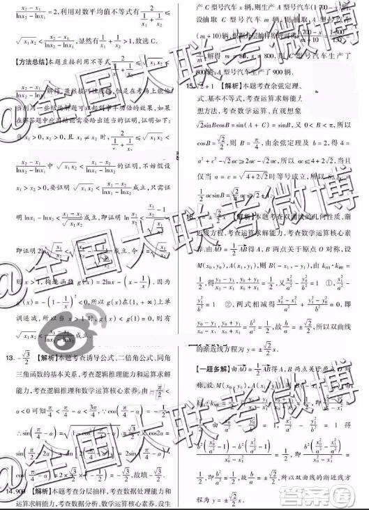 2019年陕西省高三教学质量检测卷三理科数学参考答案，大家关注！