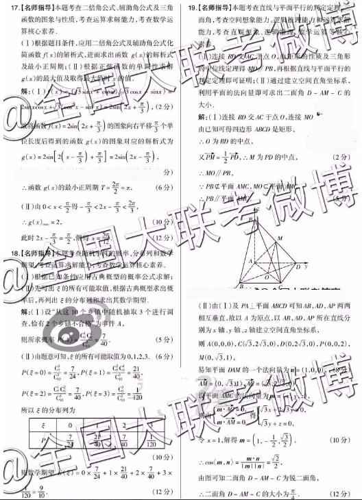 2019年陕西省高三教学质量检测卷三理科数学参考答案，大家关注！